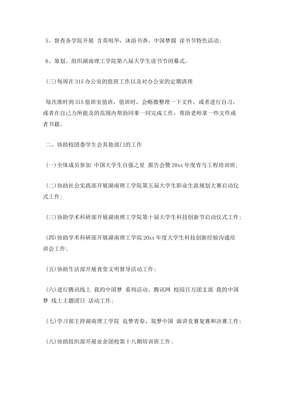 学习部长述职报告一_第2页