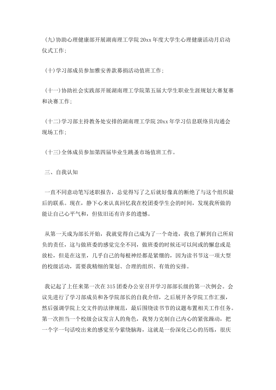 学习部长述职报告一_第3页