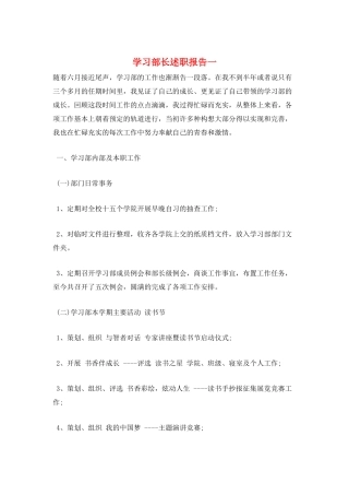 学习部长述职报告一
