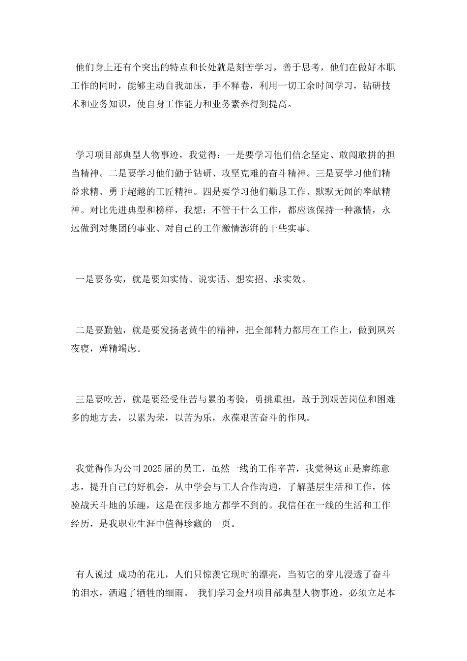 学习金州污水处理厂典型人物事迹心得体会_第2页