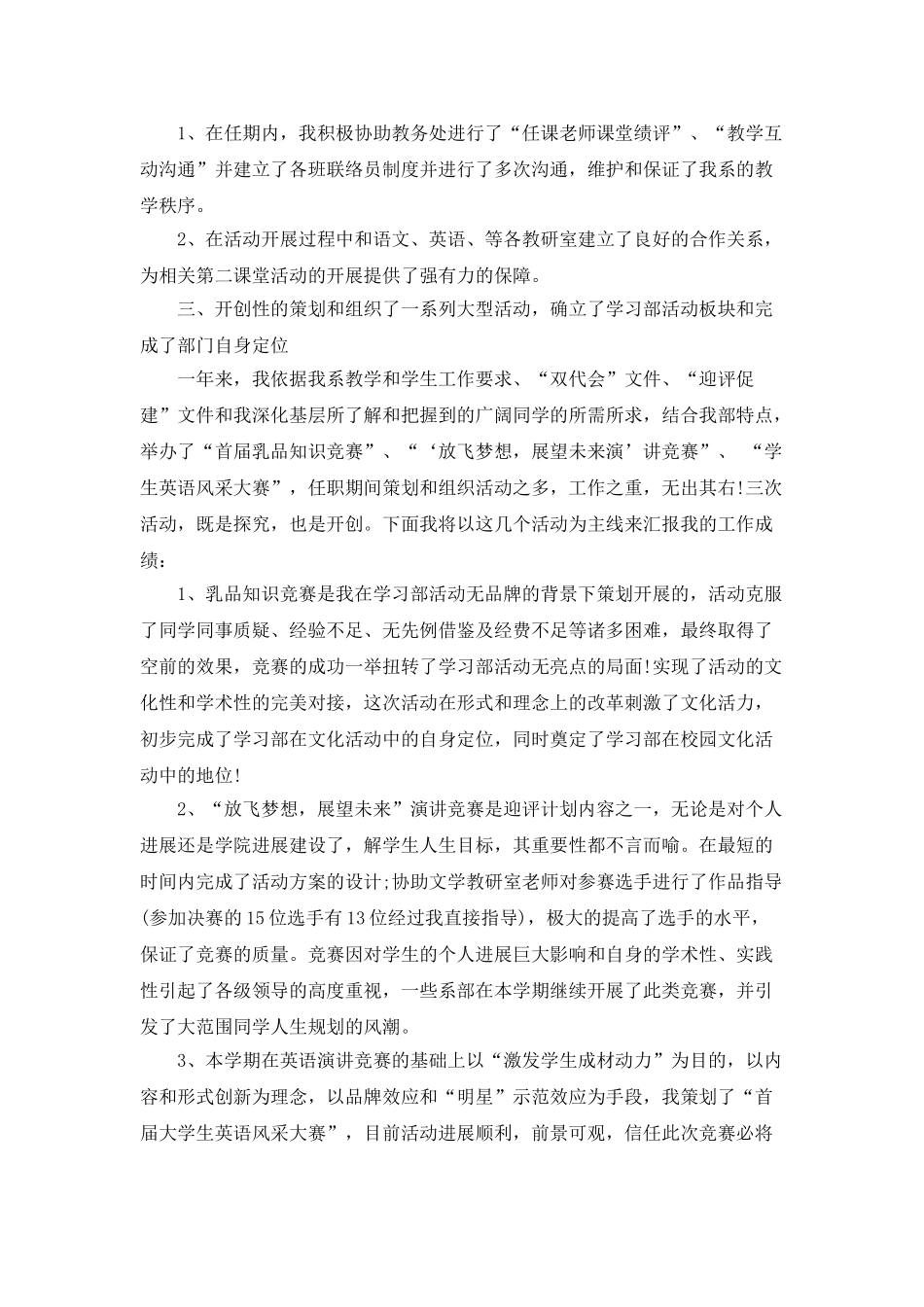 学习部述职报告_第2页