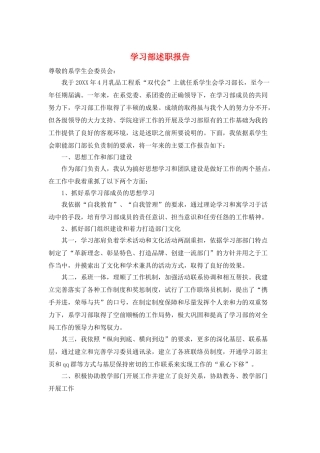 学习部述职报告