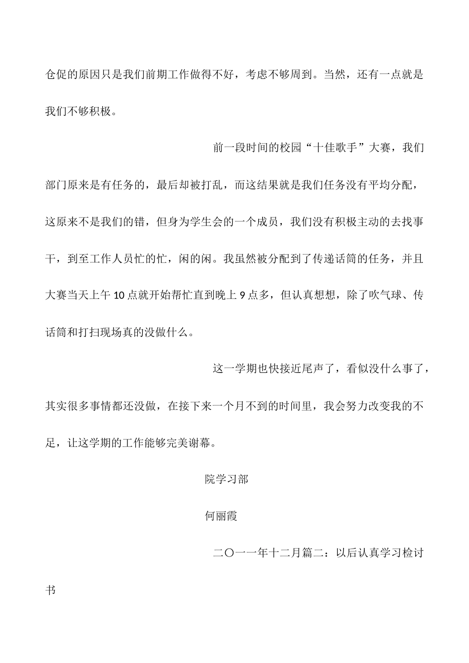 学习部部门检讨书_第3页