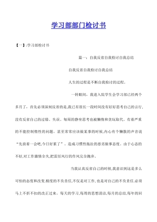 学习部部门检讨书