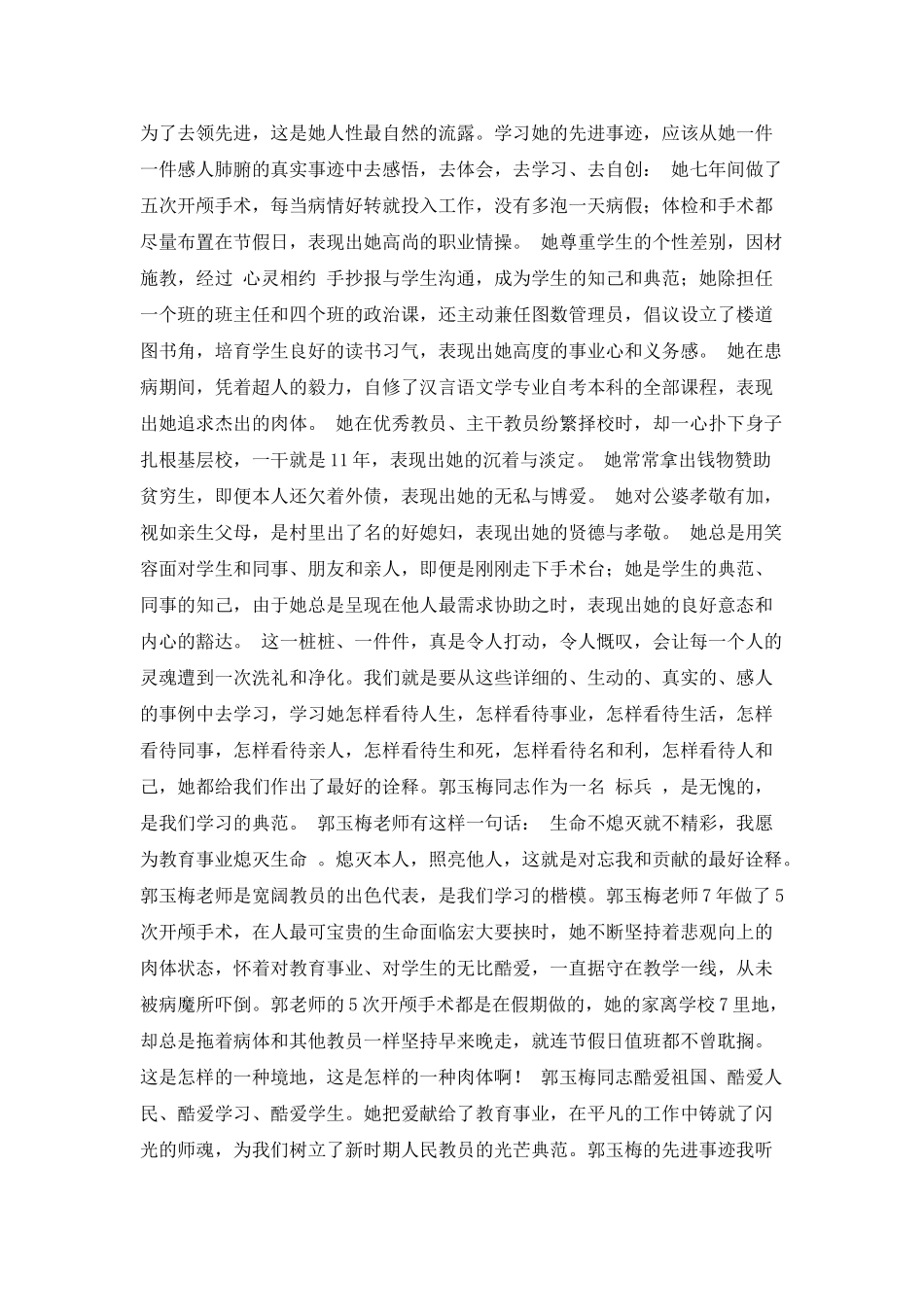 学习郭玉梅老师先进事迹心得体会范文_第2页