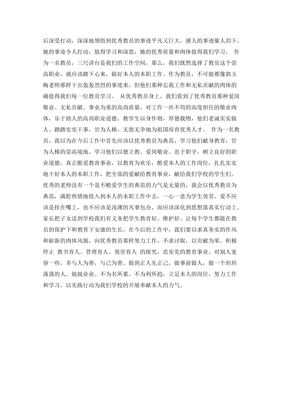 学习郭玉梅老师先进事迹心得体会范文_第3页