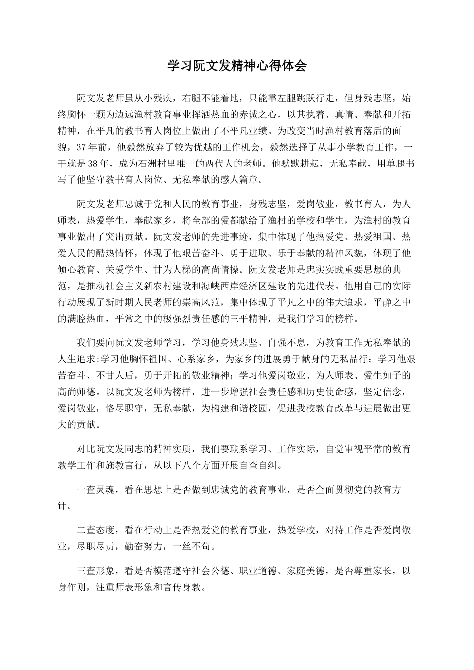 学习阮文发精神心得体会_第1页