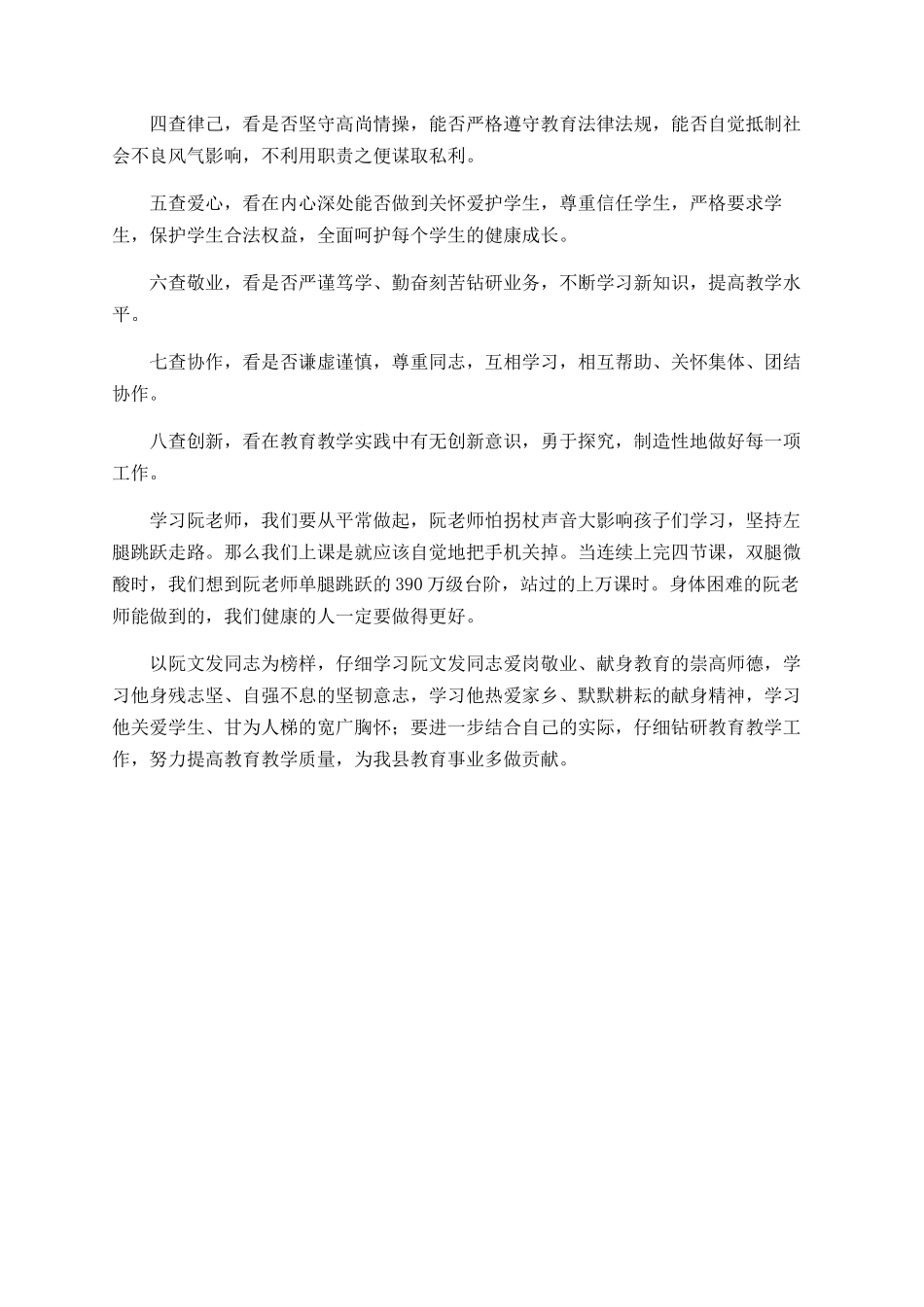 学习阮文发精神心得体会_第2页