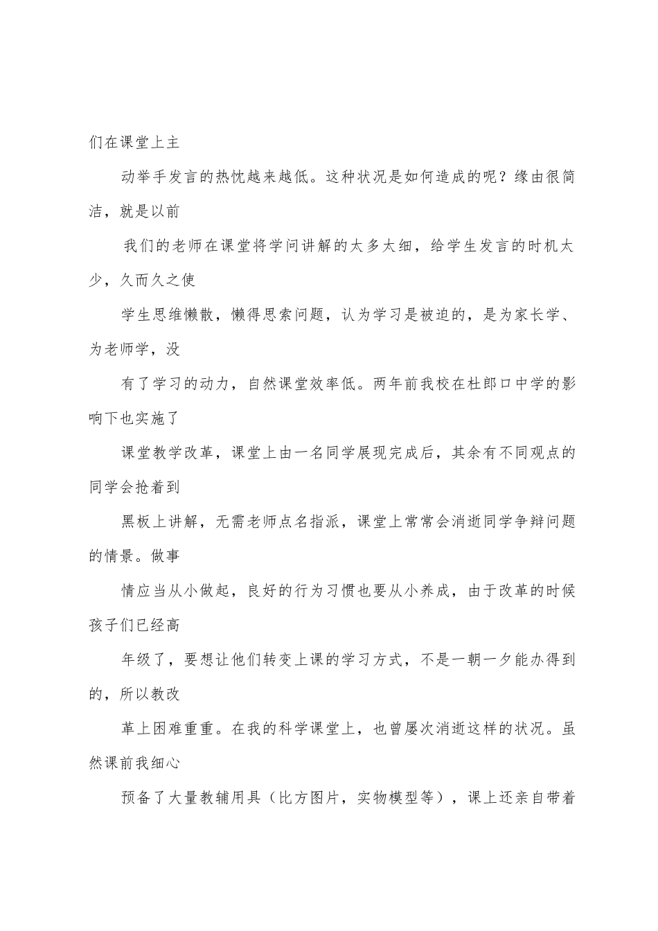 学习郭思乐生本教育心得体会_第2页