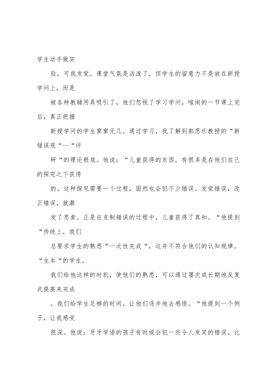 学习郭思乐生本教育心得体会_第3页