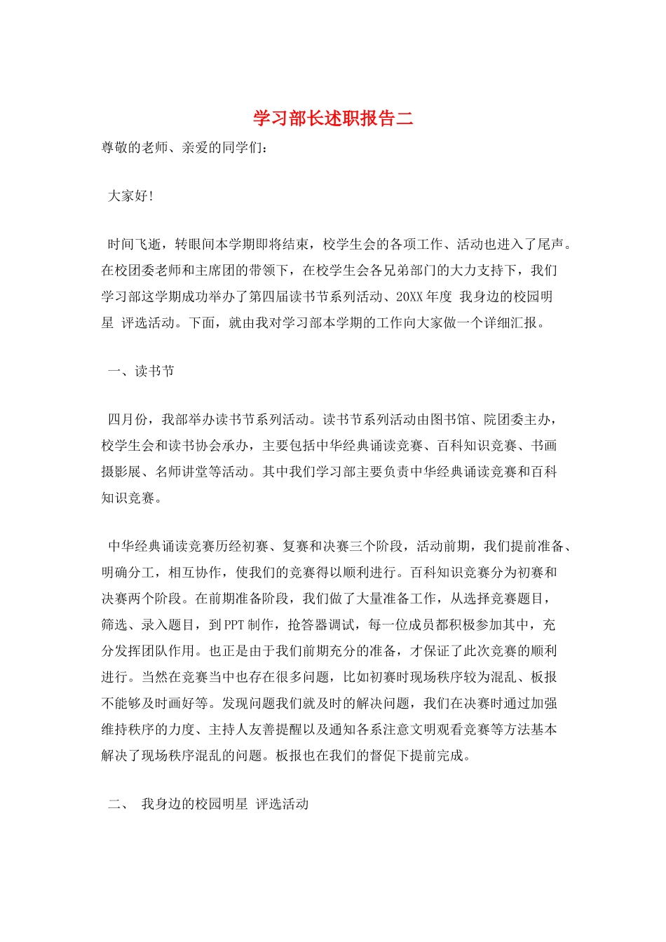 学习部长述职报告二_第1页