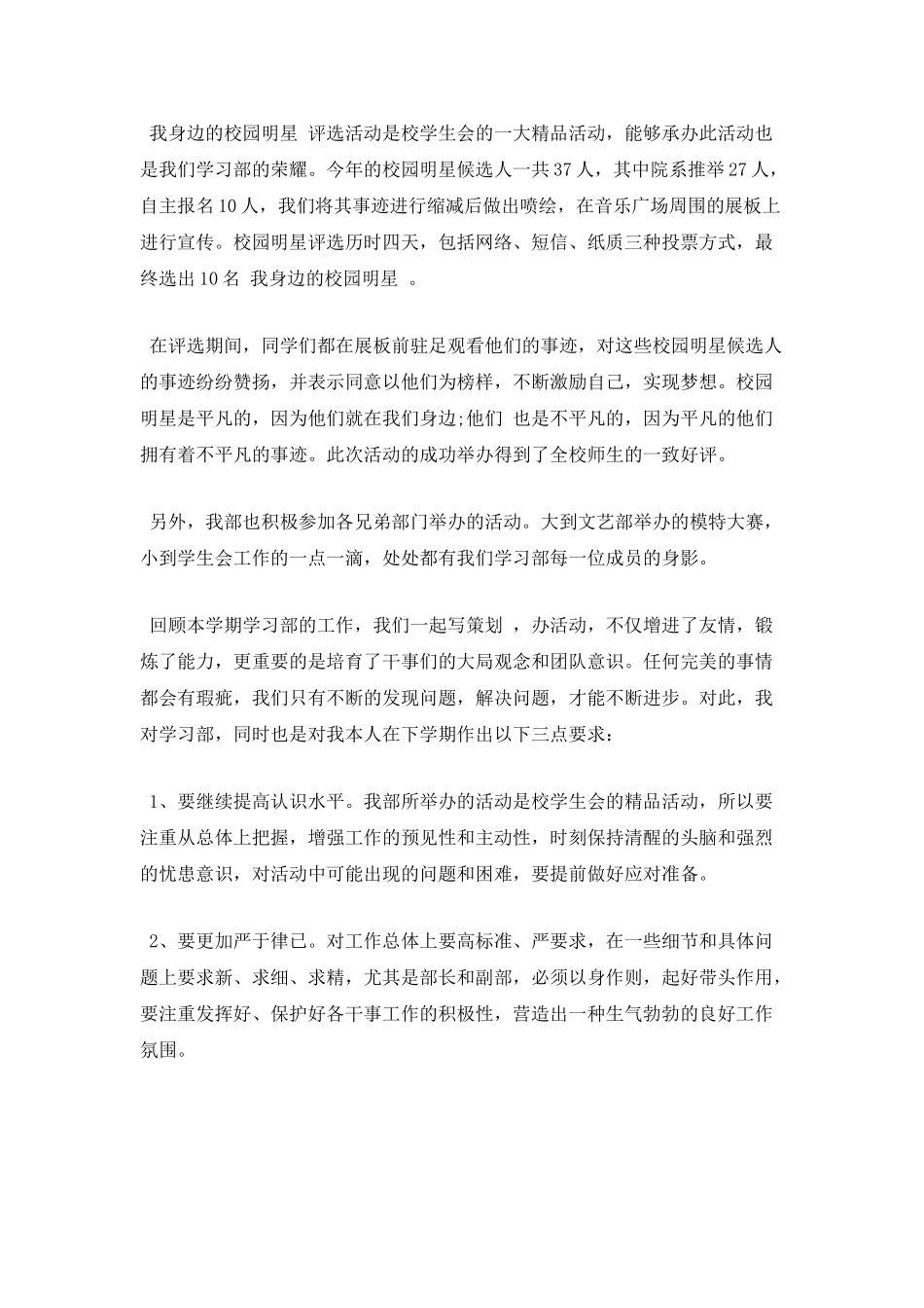 学习部长述职报告二_第2页