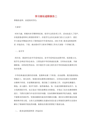 学习部长述职报告二