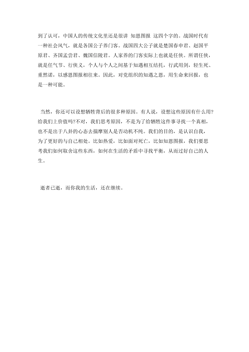 学习陈刚同志的心得体会_第3页