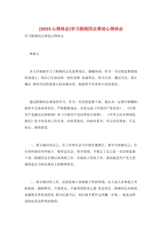学习陈刚同志事迹心得体会