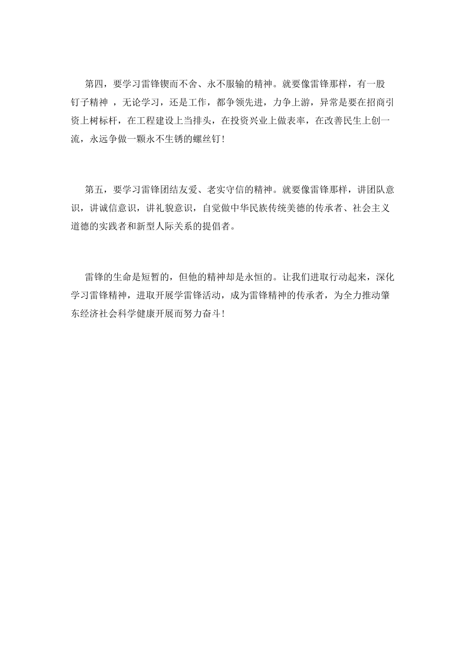 学习雷锋倡议书(八)_第2页