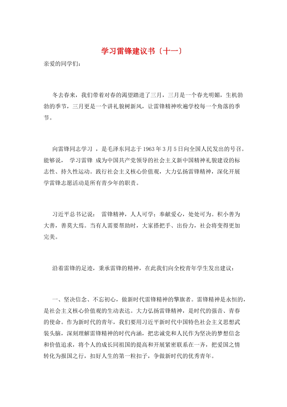 学习雷锋倡议书(十一)_第1页