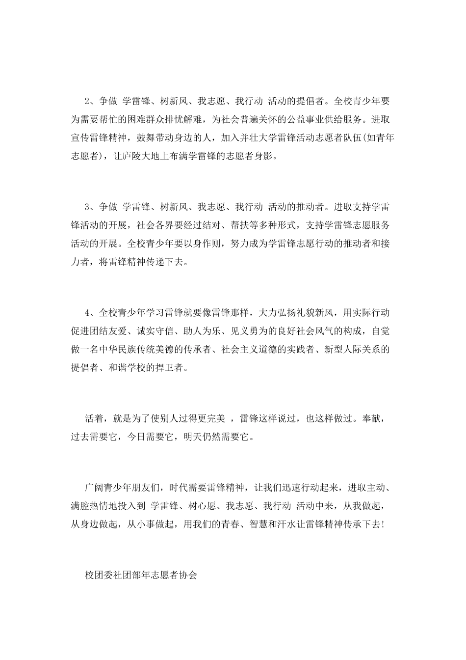 学习雷锋倡议书(五)_第2页