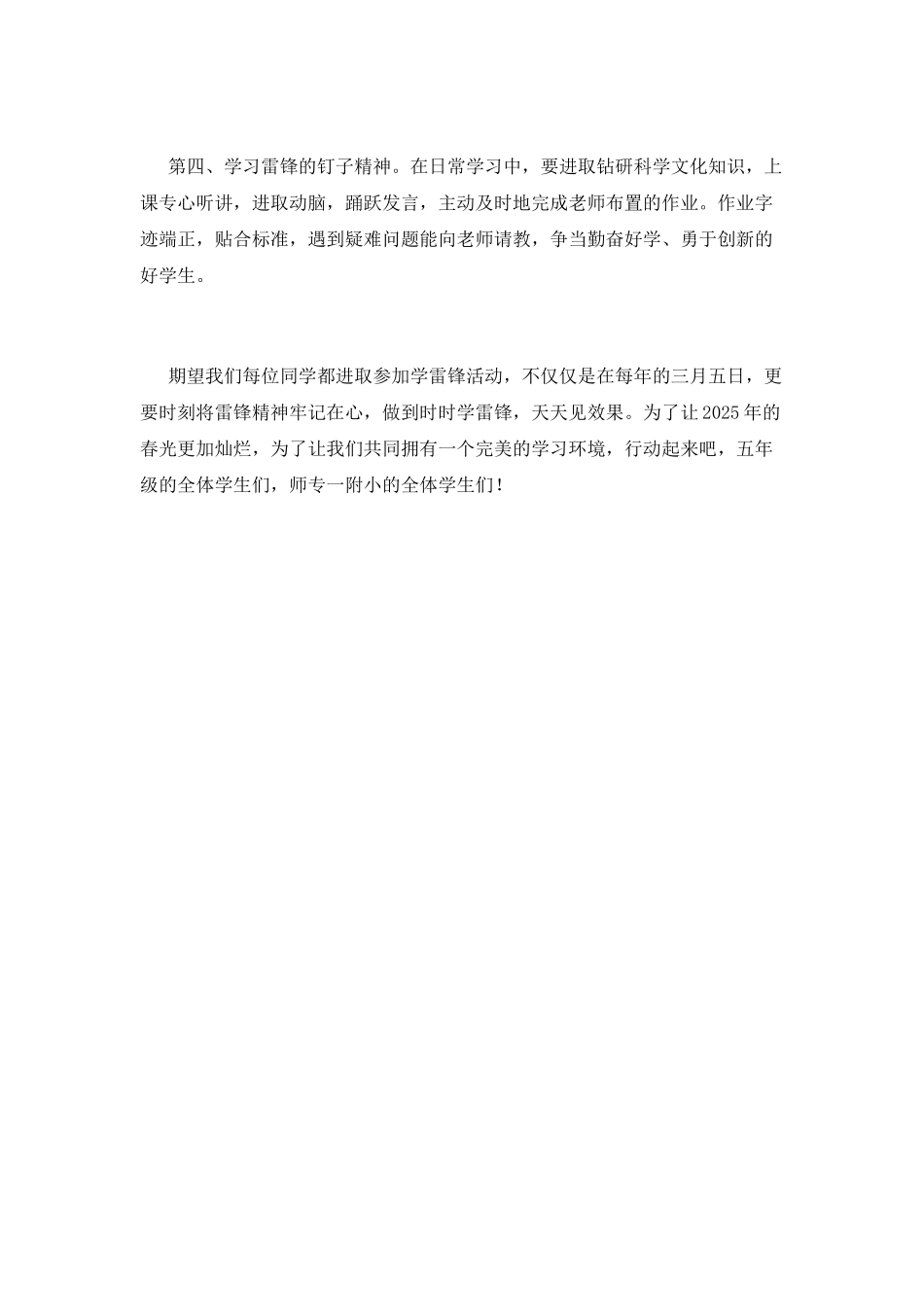 学习雷锋倡议书(二)_第2页
