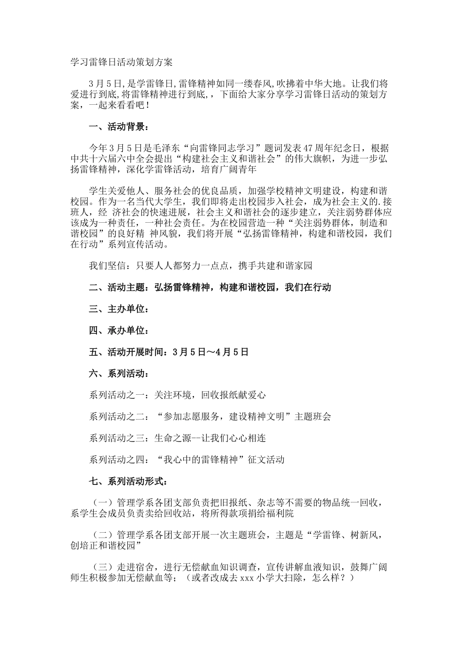 学习雷锋日活动策划方案_第1页