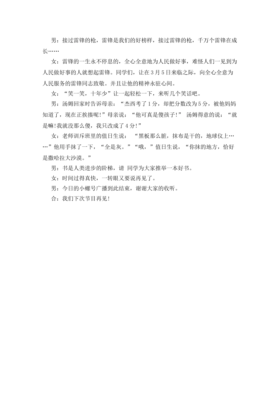 学习雷锋校园广播稿_第2页