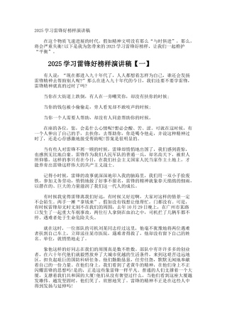 学习雷锋好榜样演讲稿