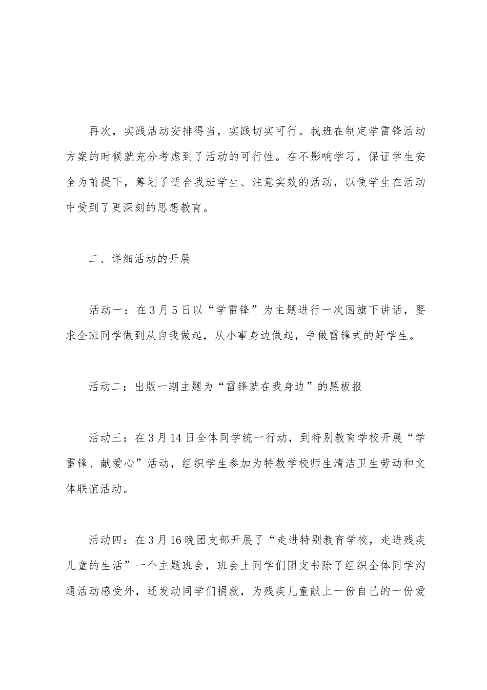 学习雷锋工作总结_第2页