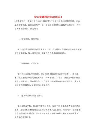 学习雷锋精神活动总结4