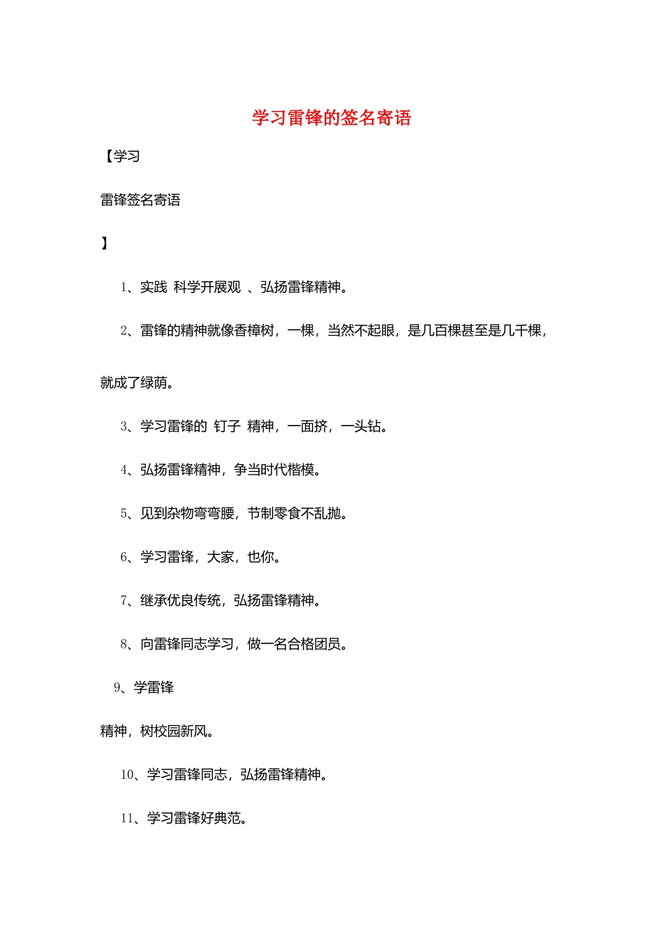 学习雷锋的签名寄语_第1页