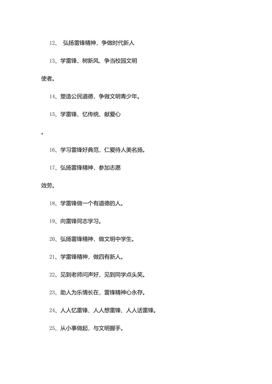 学习雷锋的签名寄语_第2页