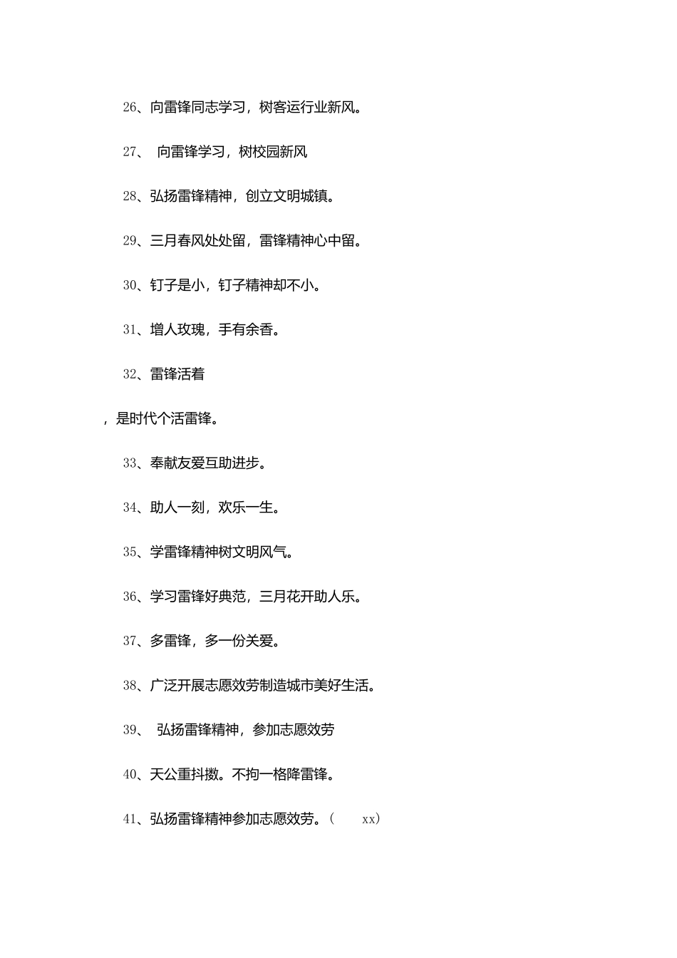 学习雷锋的签名寄语_第3页