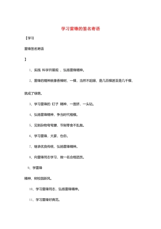 学习雷锋的签名寄语