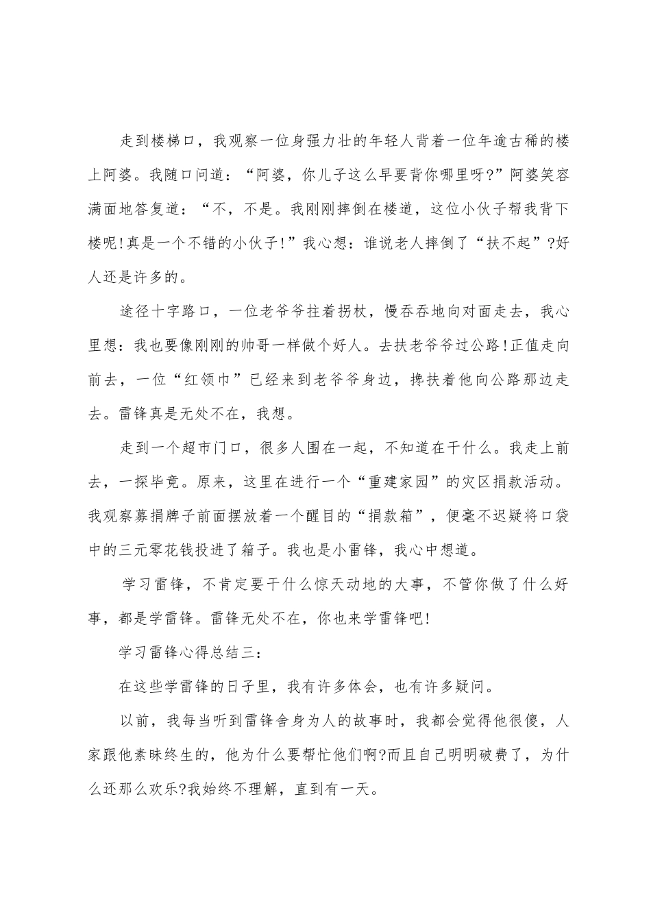 学习雷锋心得总结_第2页