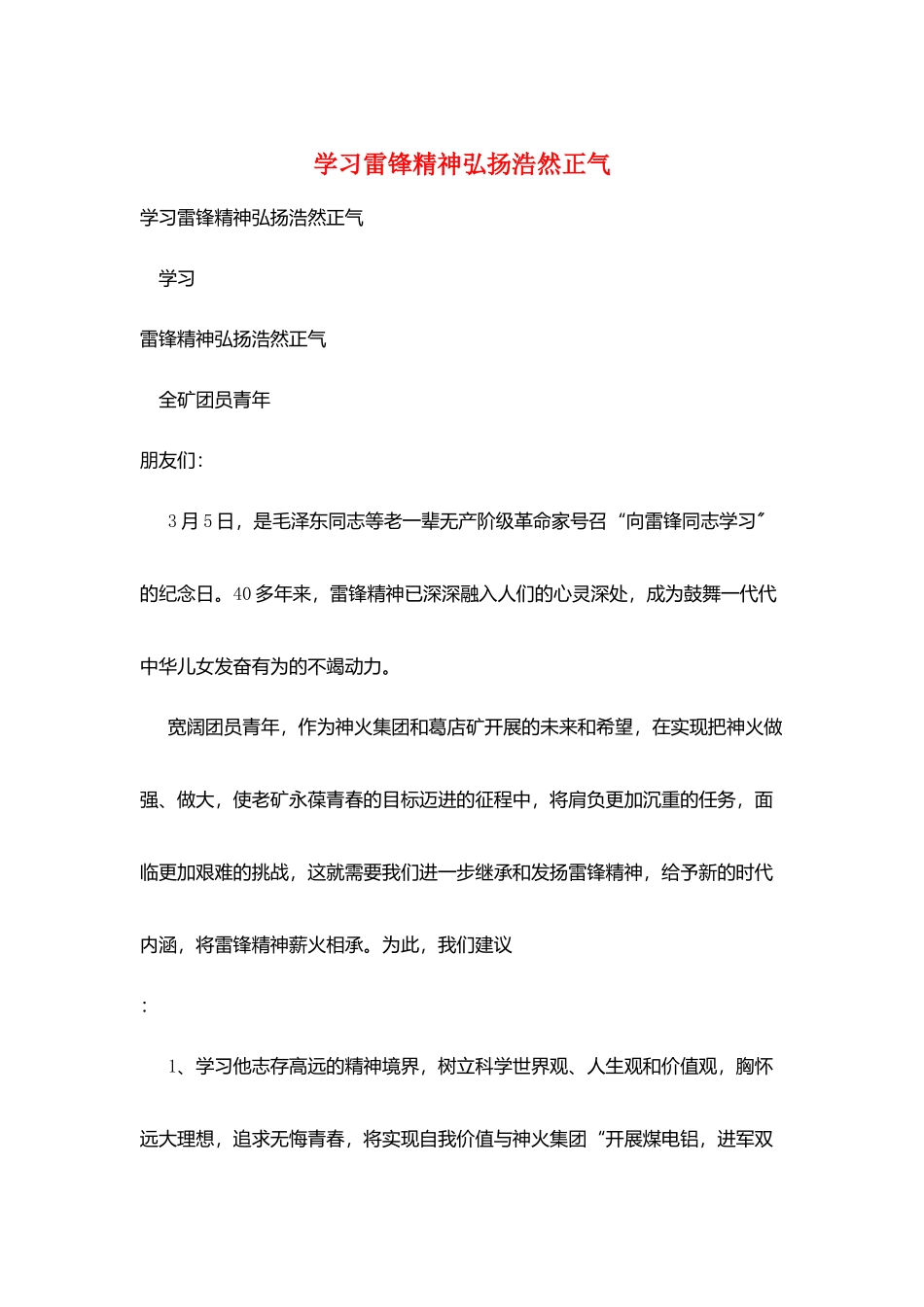 学习雷锋精神弘扬浩然正气_第1页