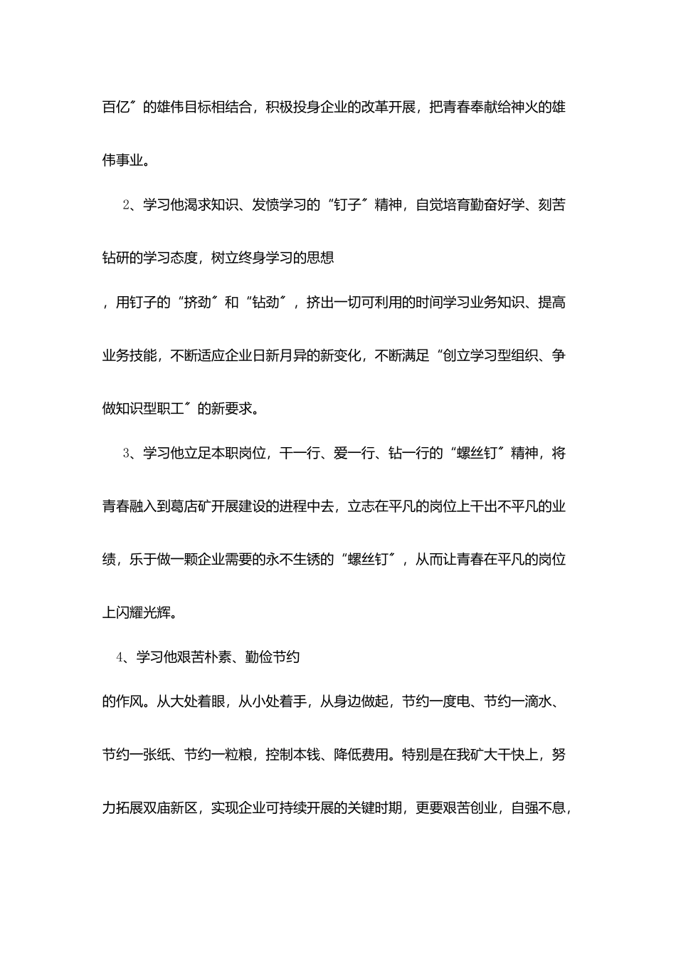 学习雷锋精神弘扬浩然正气_第2页