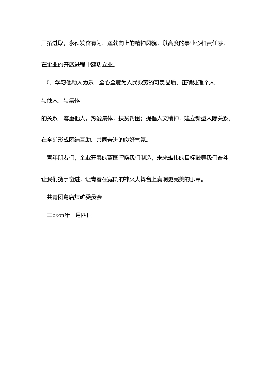 学习雷锋精神弘扬浩然正气_第3页