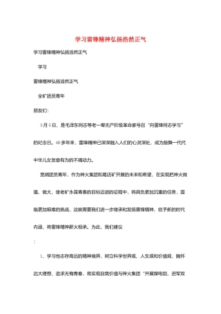 学习雷锋精神弘扬浩然正气