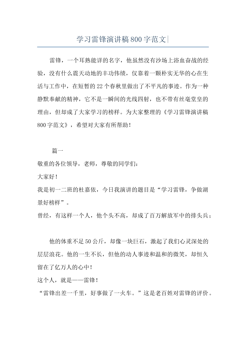 学习雷锋演讲稿800字范文-_第1页