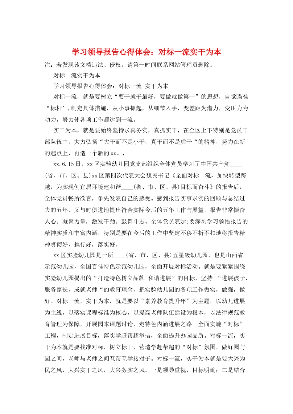 学习领导报告心得体会：对标一流实干为本_第1页