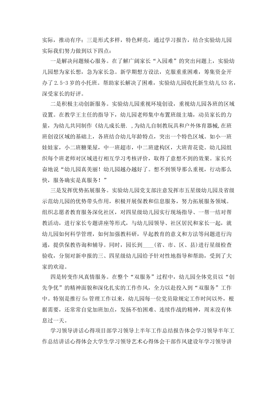 学习领导报告心得体会：对标一流实干为本_第2页