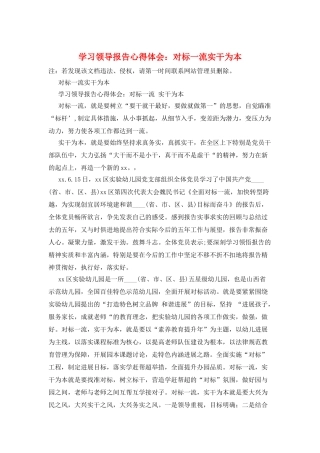 学习领导报告心得体会：对标一流实干为本