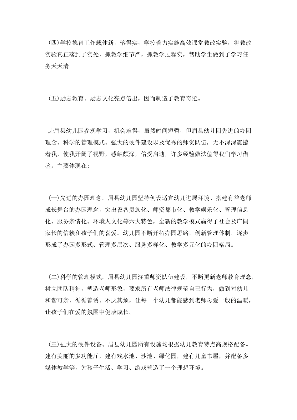 学习青化精神心得体会_第2页