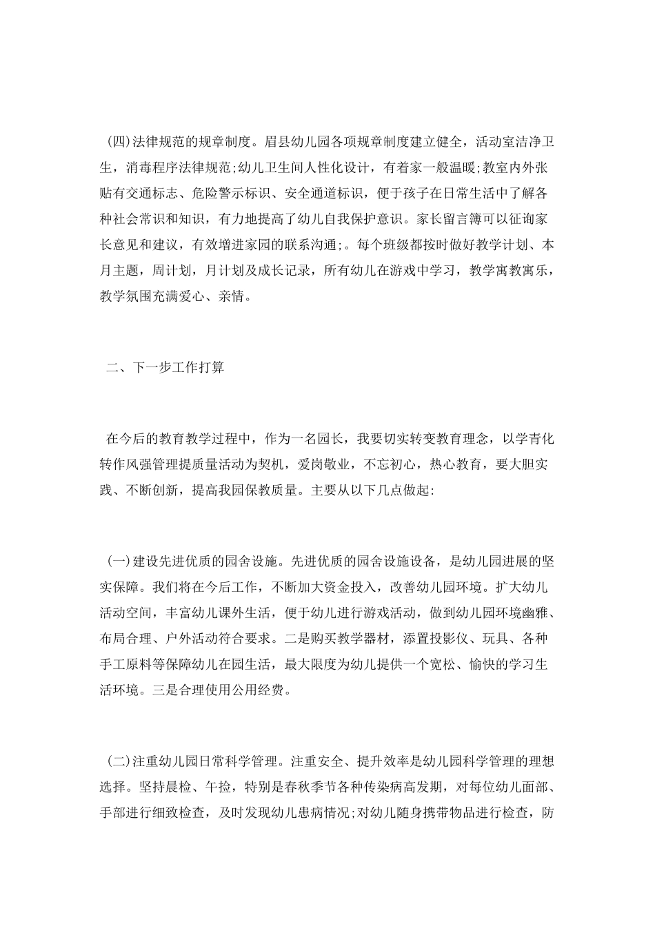 学习青化精神心得体会_第3页