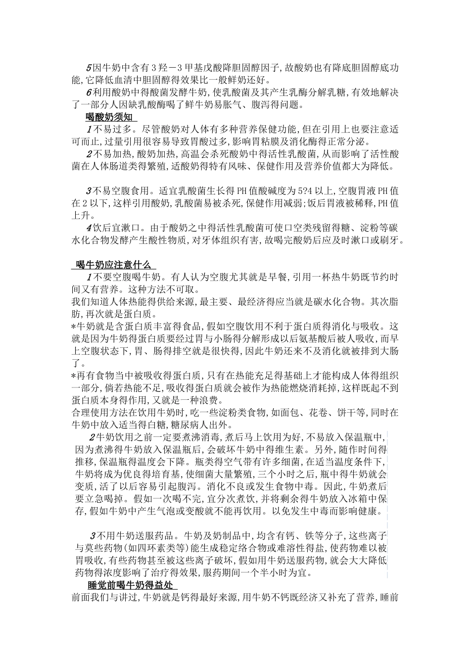 学习食品营养学的收获_第2页