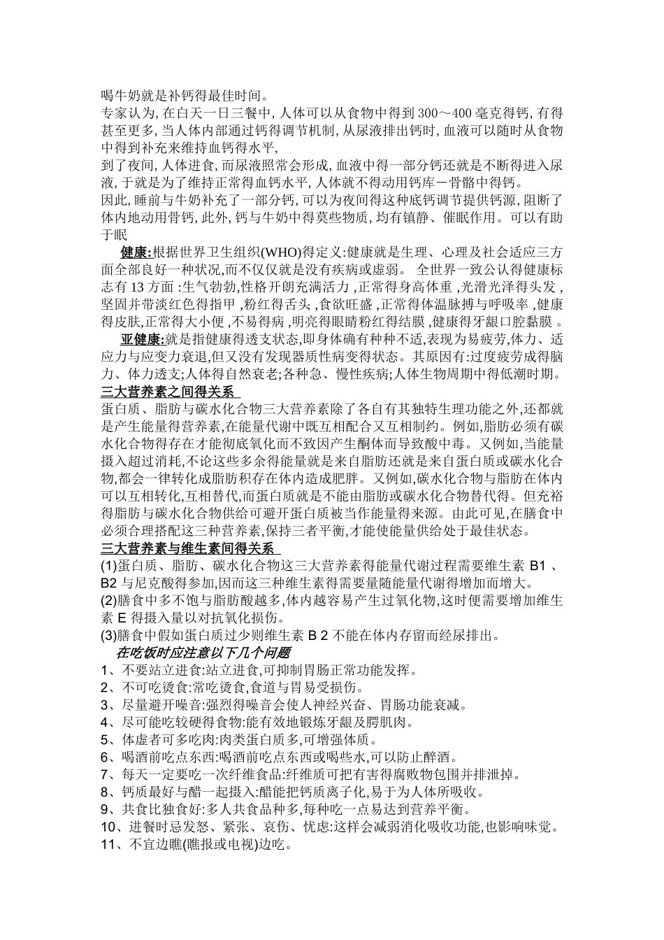 学习食品营养学的收获_第3页