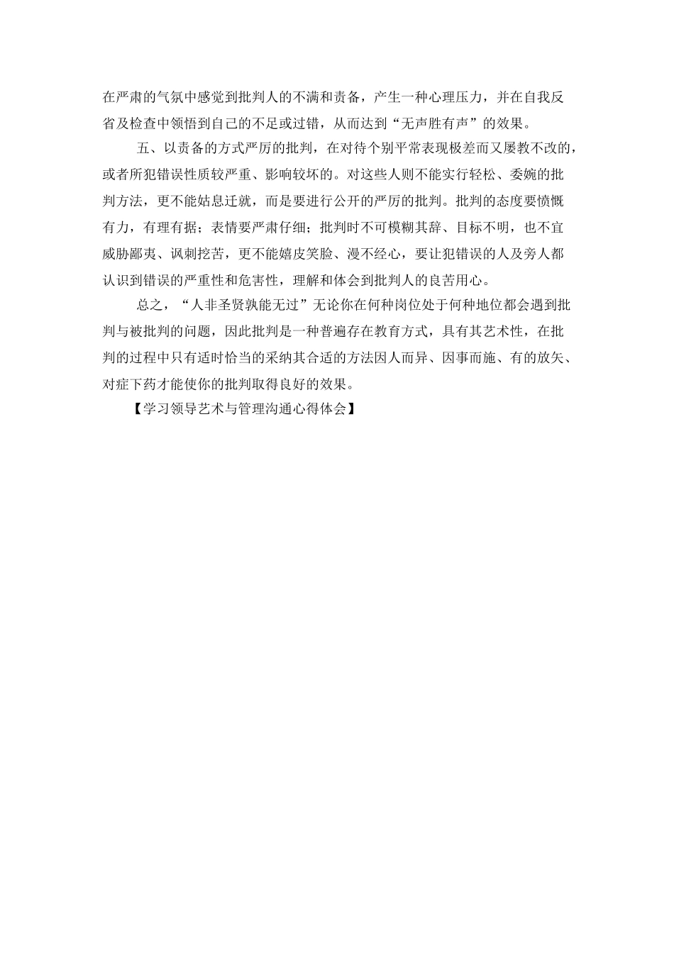 学习领导艺术与管理沟通心得体会_第2页