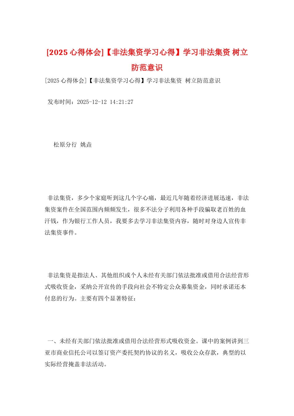学习非法集资-树立防范意识_第1页