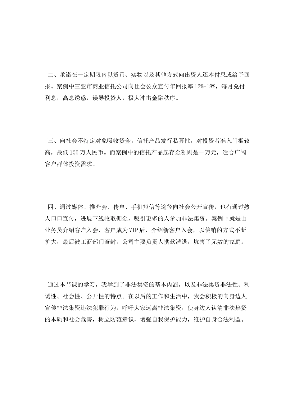 学习非法集资-树立防范意识_第2页