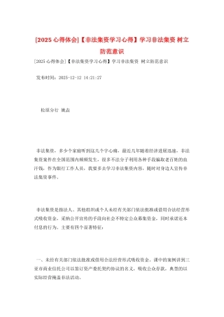 学习非法集资-树立防范意识
