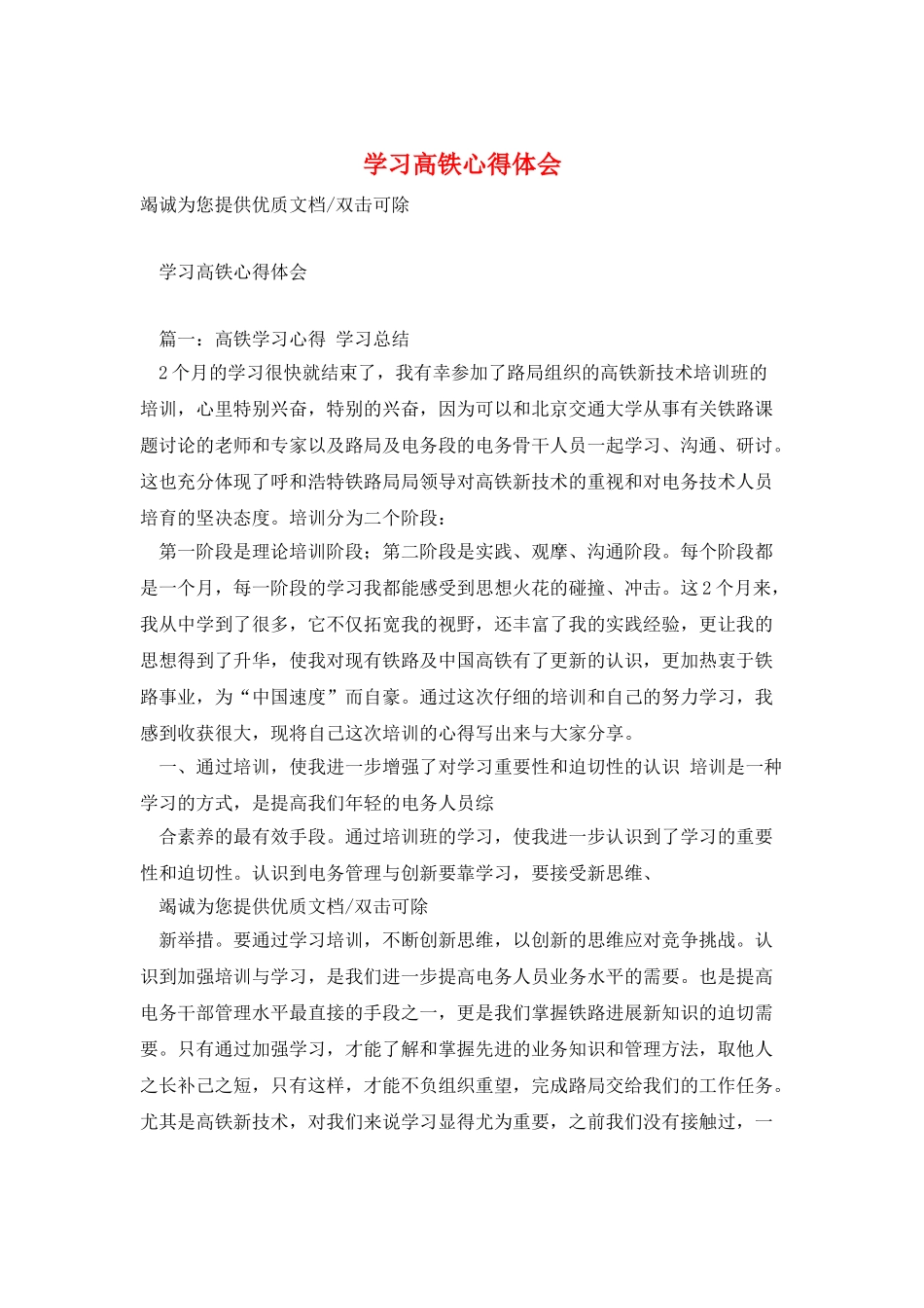 学习高铁心得体会_第1页